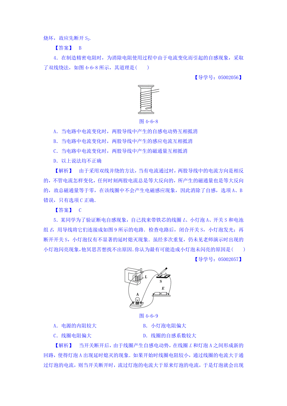 2017-2018学年高二物理人教版选修3-2习题：第4章 6　互感和自感 学业分层测评5 WORD版含答案.doc_第2页