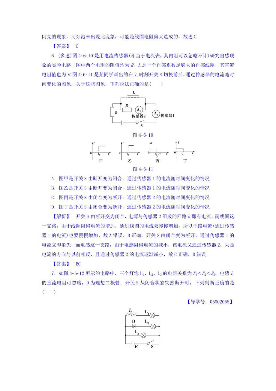 2017-2018学年高二物理人教版选修3-2习题：第4章 6　互感和自感 学业分层测评5 WORD版含答案.doc_第3页