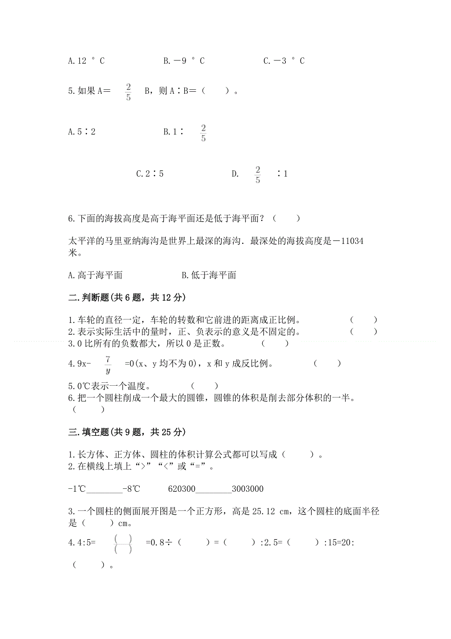 沪教版数学六年级（下册）期末综合素养提升题附参考答案（典型题）.docx_第2页