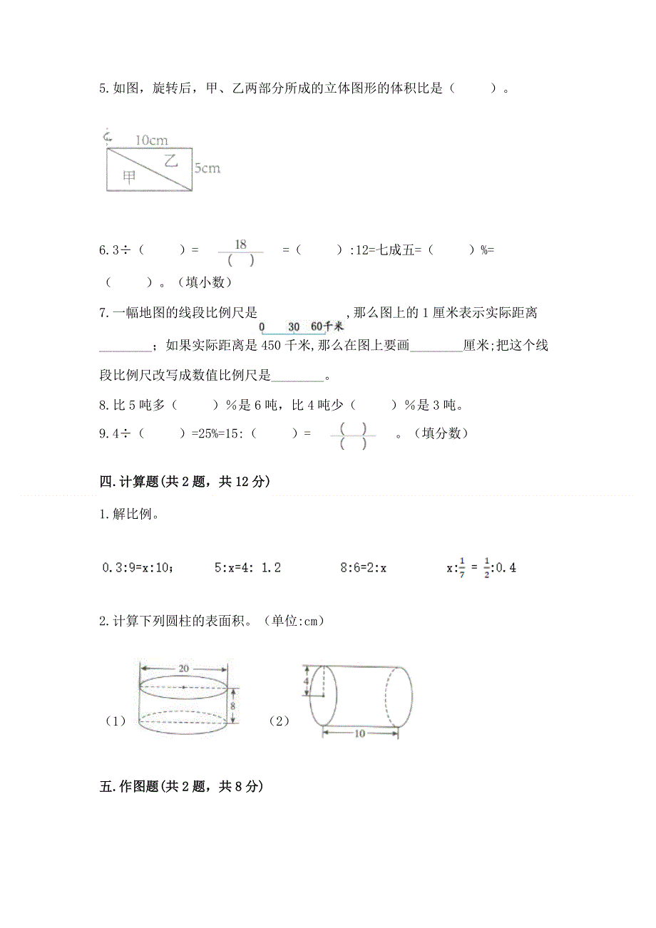 沪教版数学六年级（下册）期末综合素养提升题附参考答案（典型题）.docx_第3页