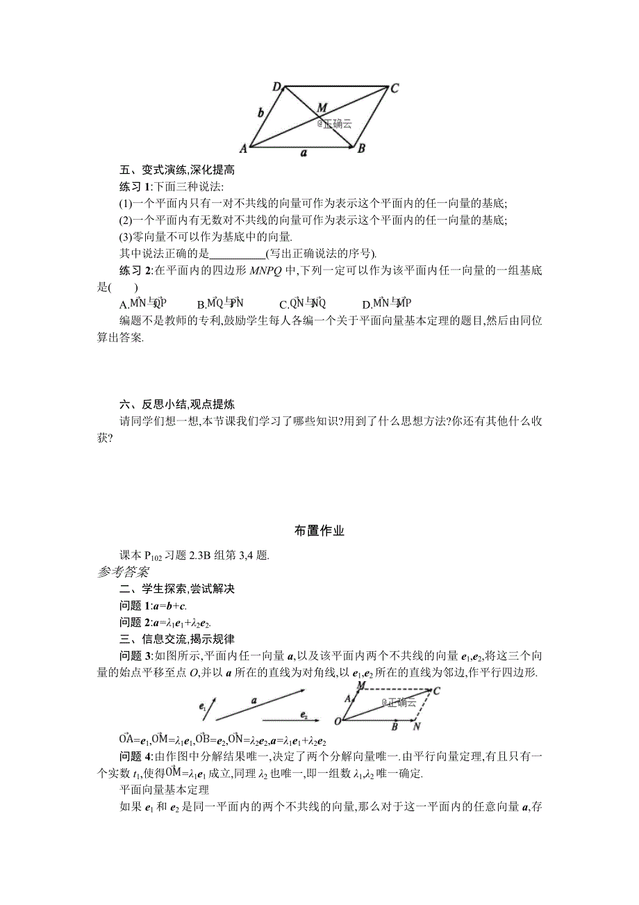 2019-2020学年高一数学人教A版必修4学案：2-3-1平面向量的基本定理及坐标表示 WORD版含答案.doc_第2页