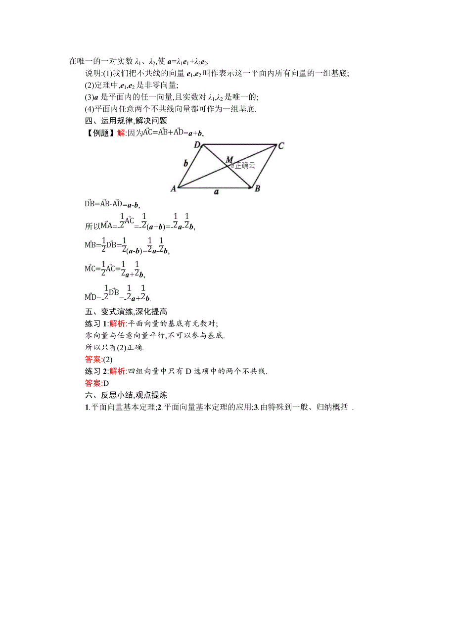 2019-2020学年高一数学人教A版必修4学案：2-3-1平面向量的基本定理及坐标表示 WORD版含答案.doc_第3页