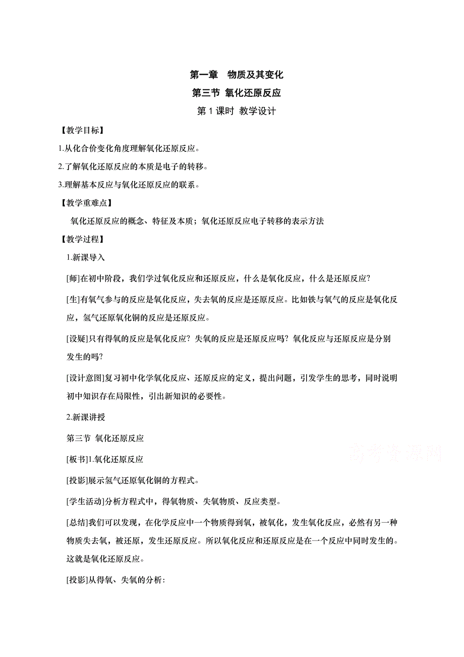 2020-2021学年高中化学人教版（2019）必修第一册教案：1-3-1氧化还原反应 WORD版含答案.doc_第1页