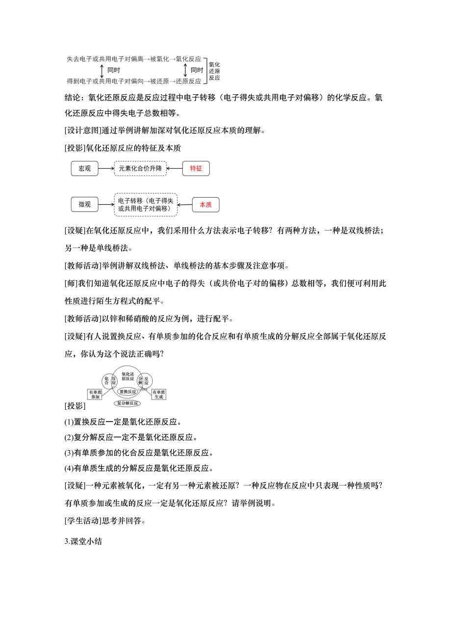 2020-2021学年高中化学人教版（2019）必修第一册教案：1-3-1氧化还原反应 WORD版含答案.doc_第3页