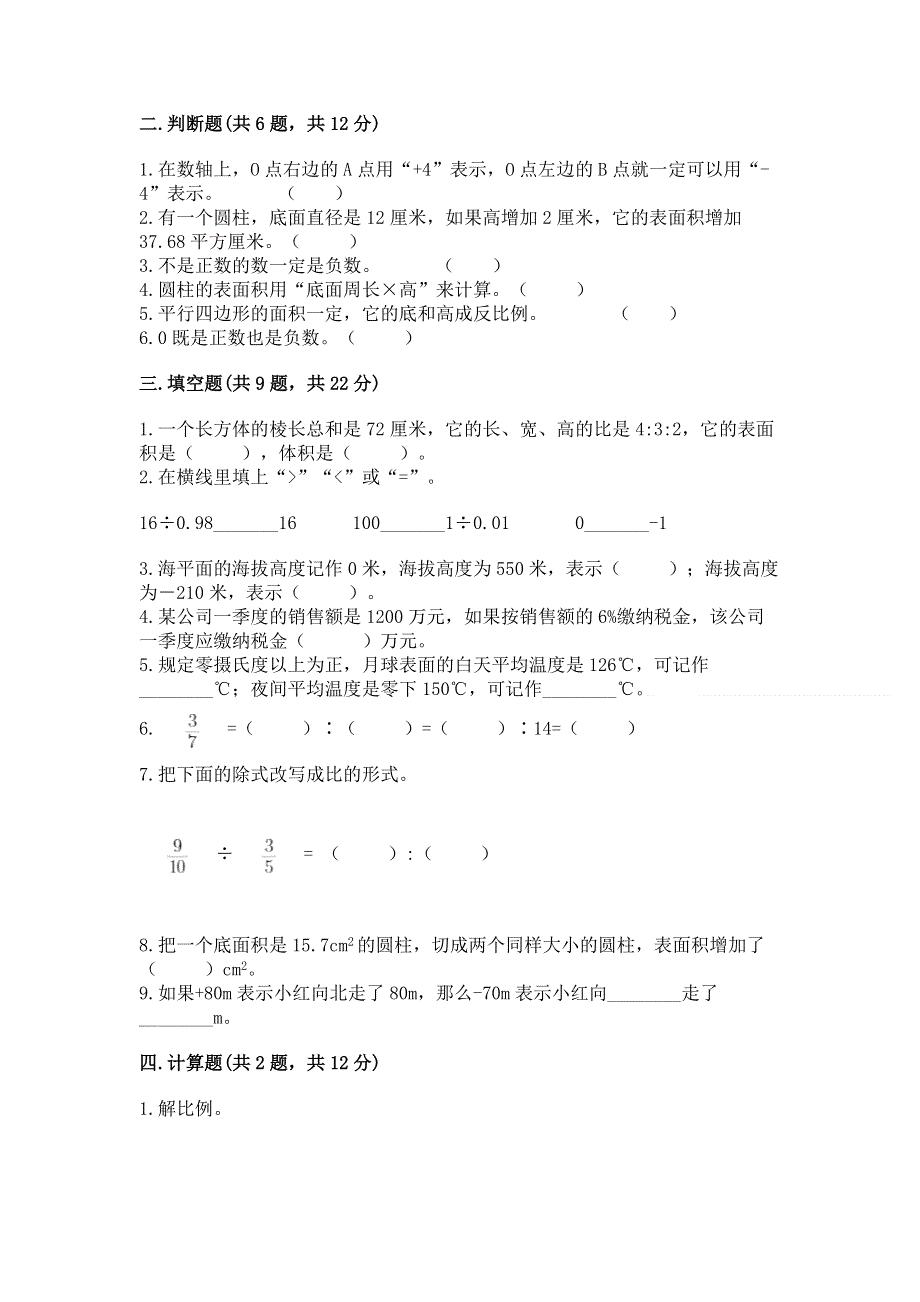 沪教版数学六年级（下册）期末综合素养提升题附参考答案【黄金题型】.docx_第2页