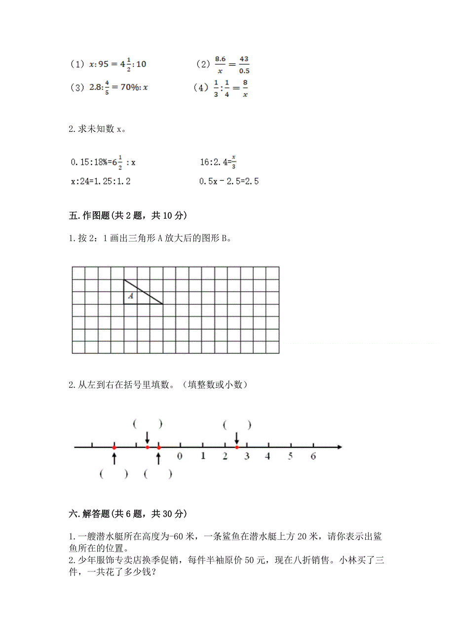 沪教版数学六年级（下册）期末综合素养提升题附参考答案【黄金题型】.docx_第3页