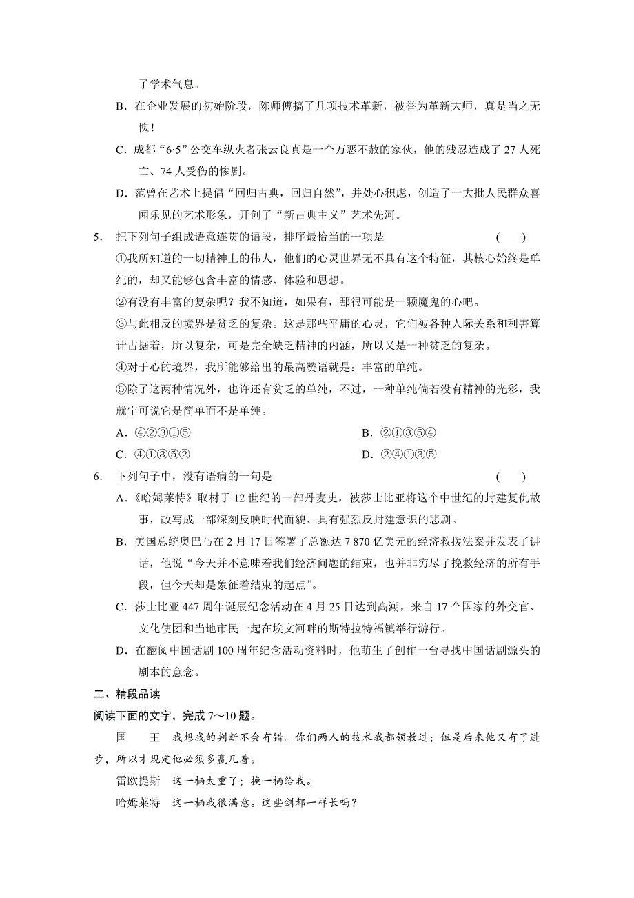 2014高中语文人教版必修4配套练习：第1单元第3课 哈姆莱特.DOC_第2页