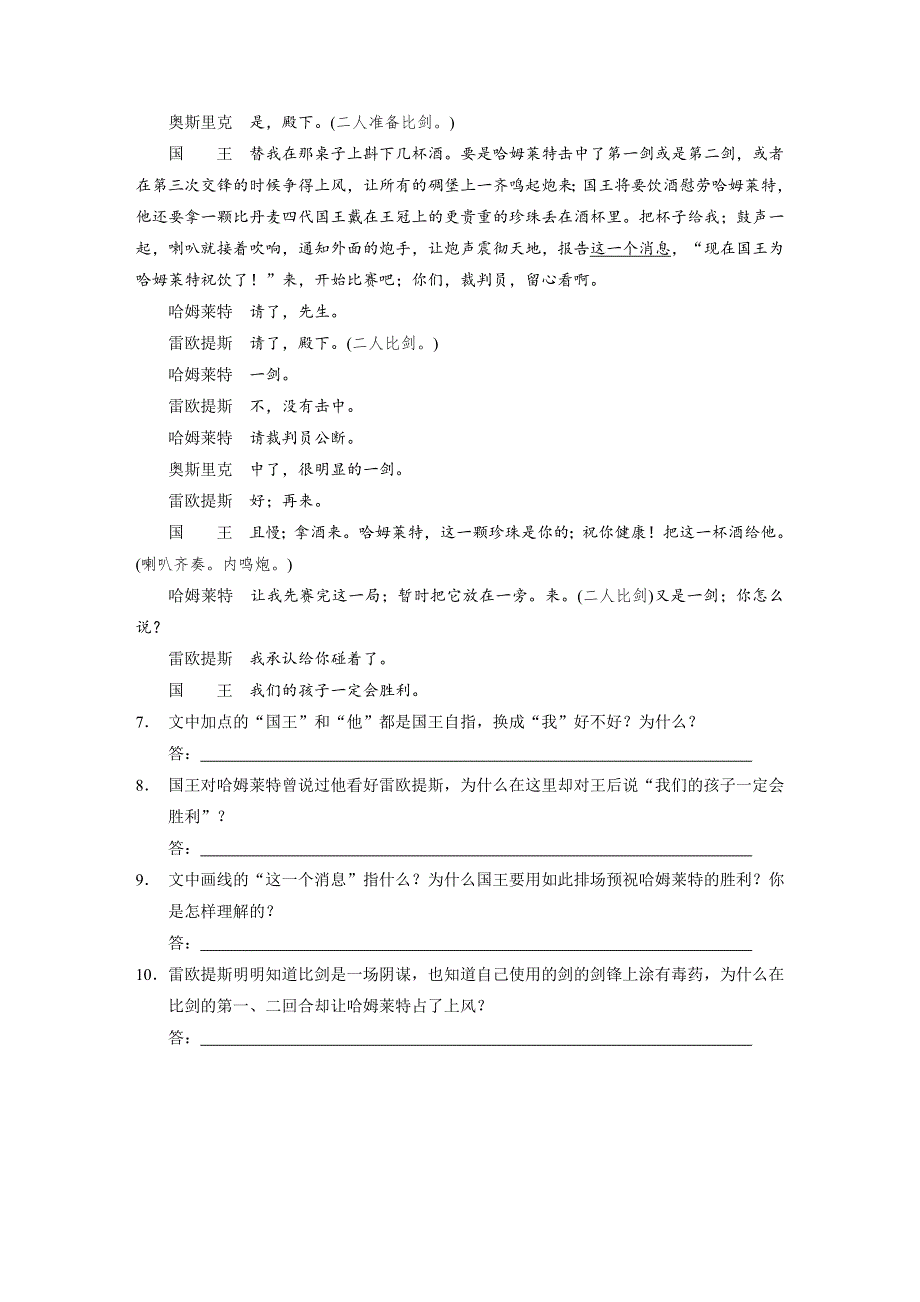 2014高中语文人教版必修4配套练习：第1单元第3课 哈姆莱特.DOC_第3页