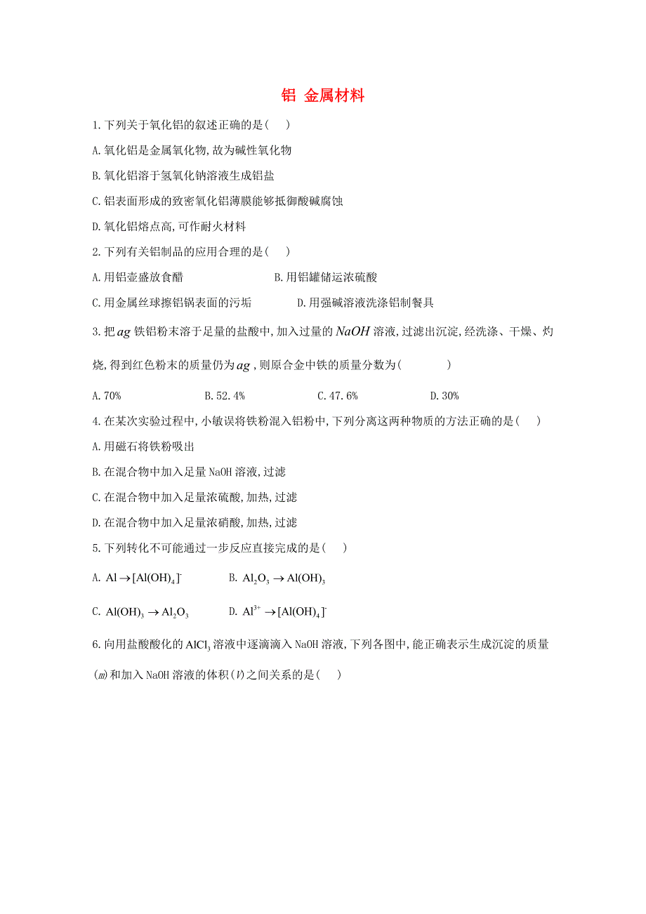 2020-2021学年高中化学 第四章 材料家族中的元素 2 铝 金属材料课时作业（含解析）鲁科版必修1.doc_第1页