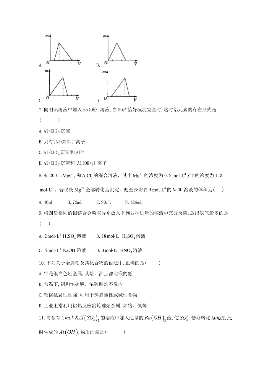 2020-2021学年高中化学 第四章 材料家族中的元素 2 铝 金属材料课时作业（含解析）鲁科版必修1.doc_第2页