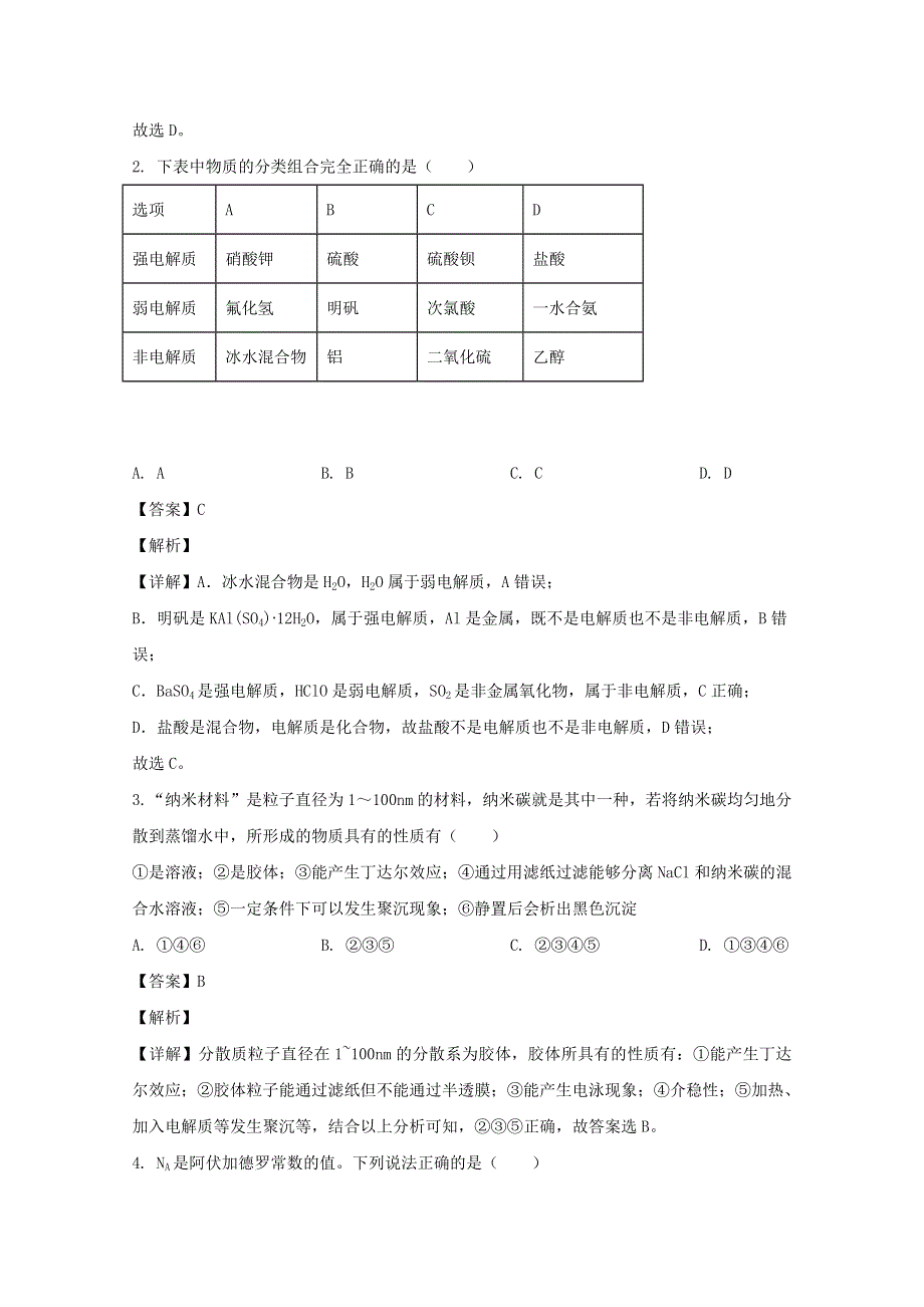 黑龙江省齐齐哈尔市2019-2020学年高二化学下学期期末考试试题（含解析）.doc_第2页