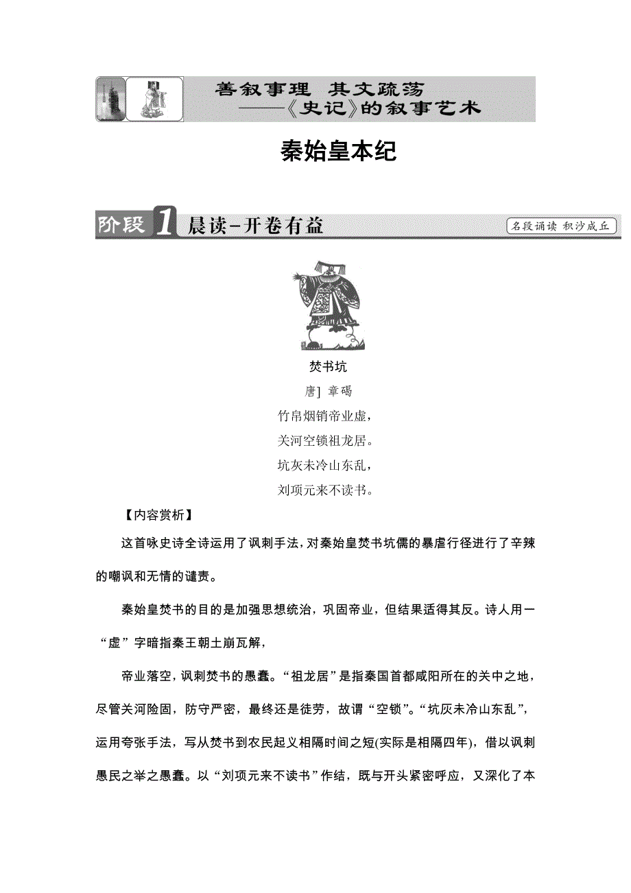 2017-2018学年高中语文（苏教版）选修（史记选读）检测： 06 秦始皇本纪 WORD版含解析.doc_第1页