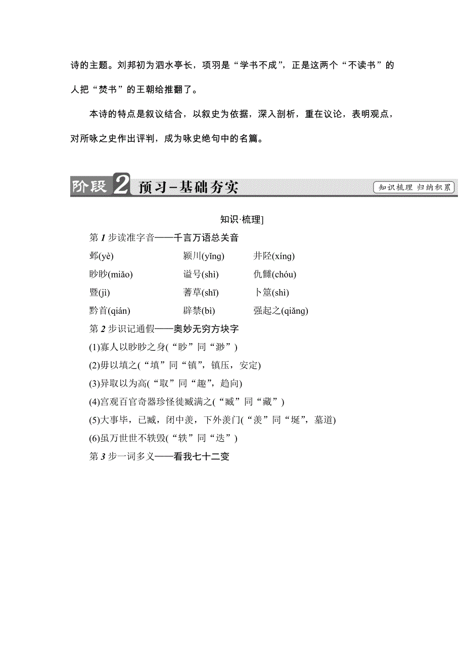 2017-2018学年高中语文（苏教版）选修（史记选读）检测： 06 秦始皇本纪 WORD版含解析.doc_第2页