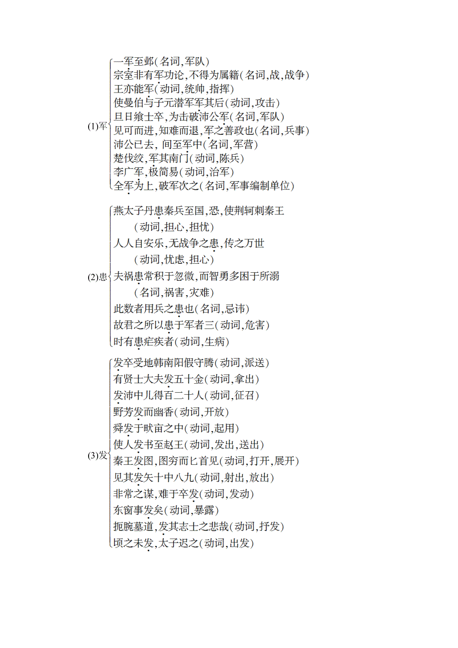 2017-2018学年高中语文（苏教版）选修（史记选读）检测： 06 秦始皇本纪 WORD版含解析.doc_第3页