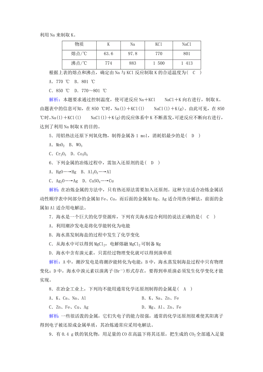 2020-2021学年高中化学 第四章 化学与自然资源的开发利用 第一节 1 金属矿物的开发利用时作业（含解析）新人教版必修2.doc_第2页