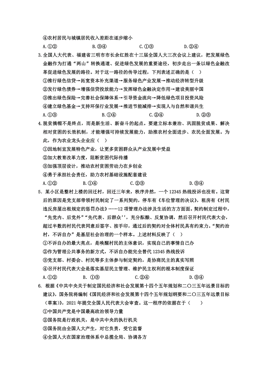 江苏省徐州市三校2021届高三上学期期末联考政治试卷 PDF版含答案.pdf_第2页