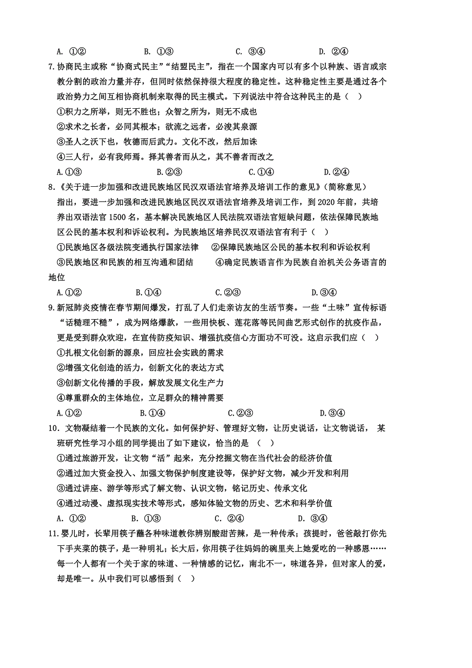 江苏省徐州市三校2021届高三上学期期末联考政治试卷 PDF版含答案.pdf_第3页