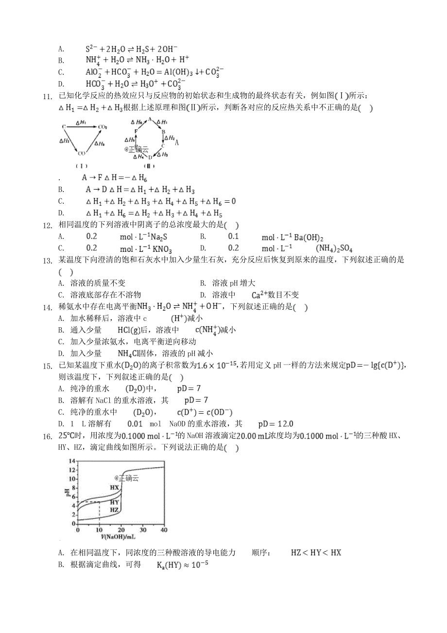 河北省张家口市宣化第一中学2019-2020高二化学上学期月考试题.doc_第2页