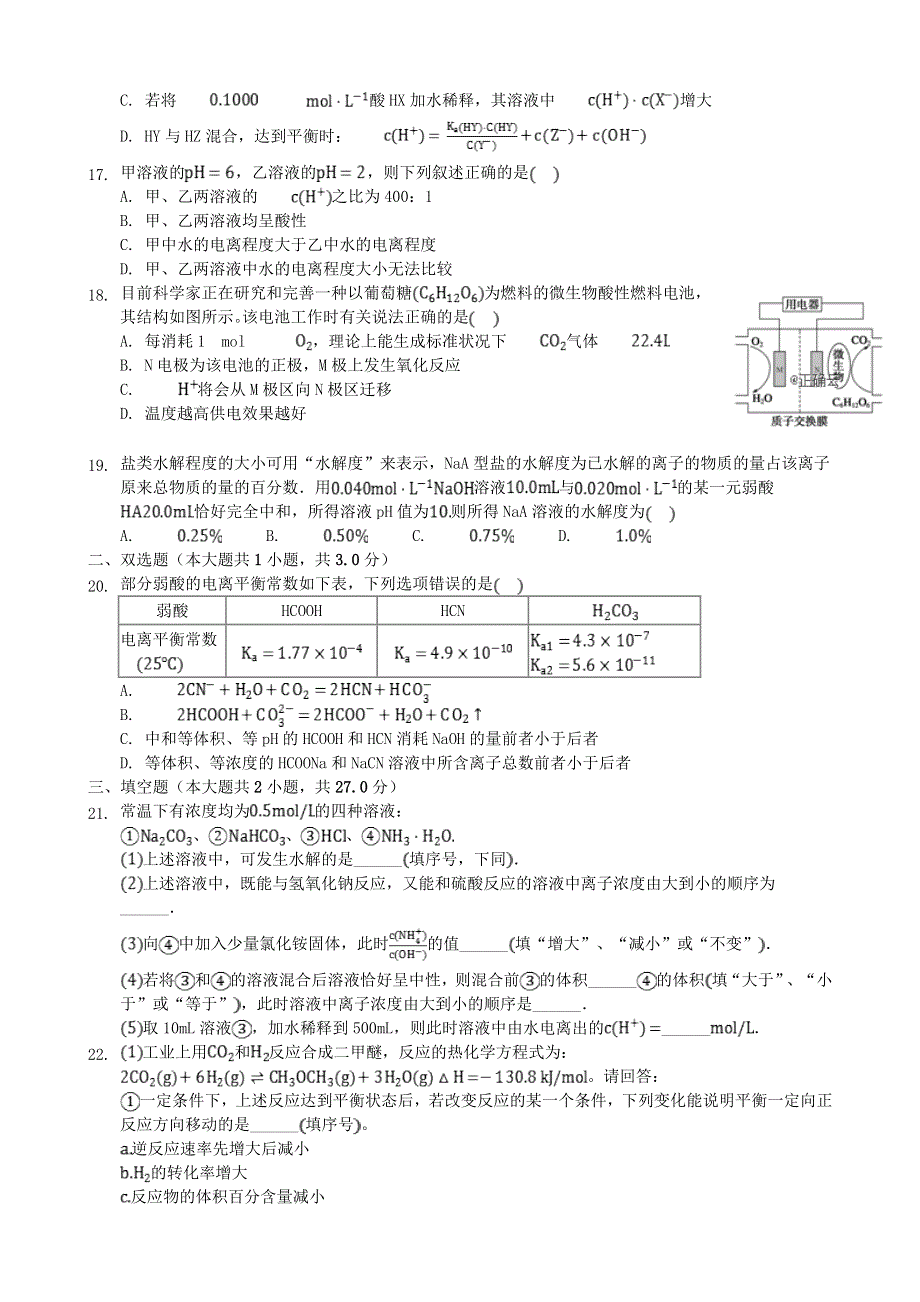 河北省张家口市宣化第一中学2019-2020高二化学上学期月考试题.doc_第3页