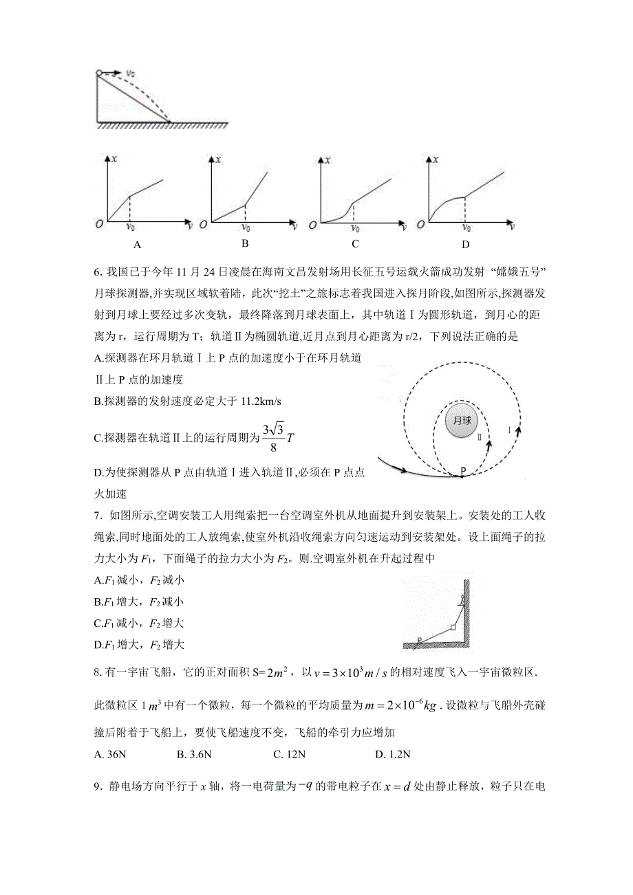 江苏省徐州市三校2021届高三上学期期末联考物理试卷 PDF版含答案.pdf_第2页