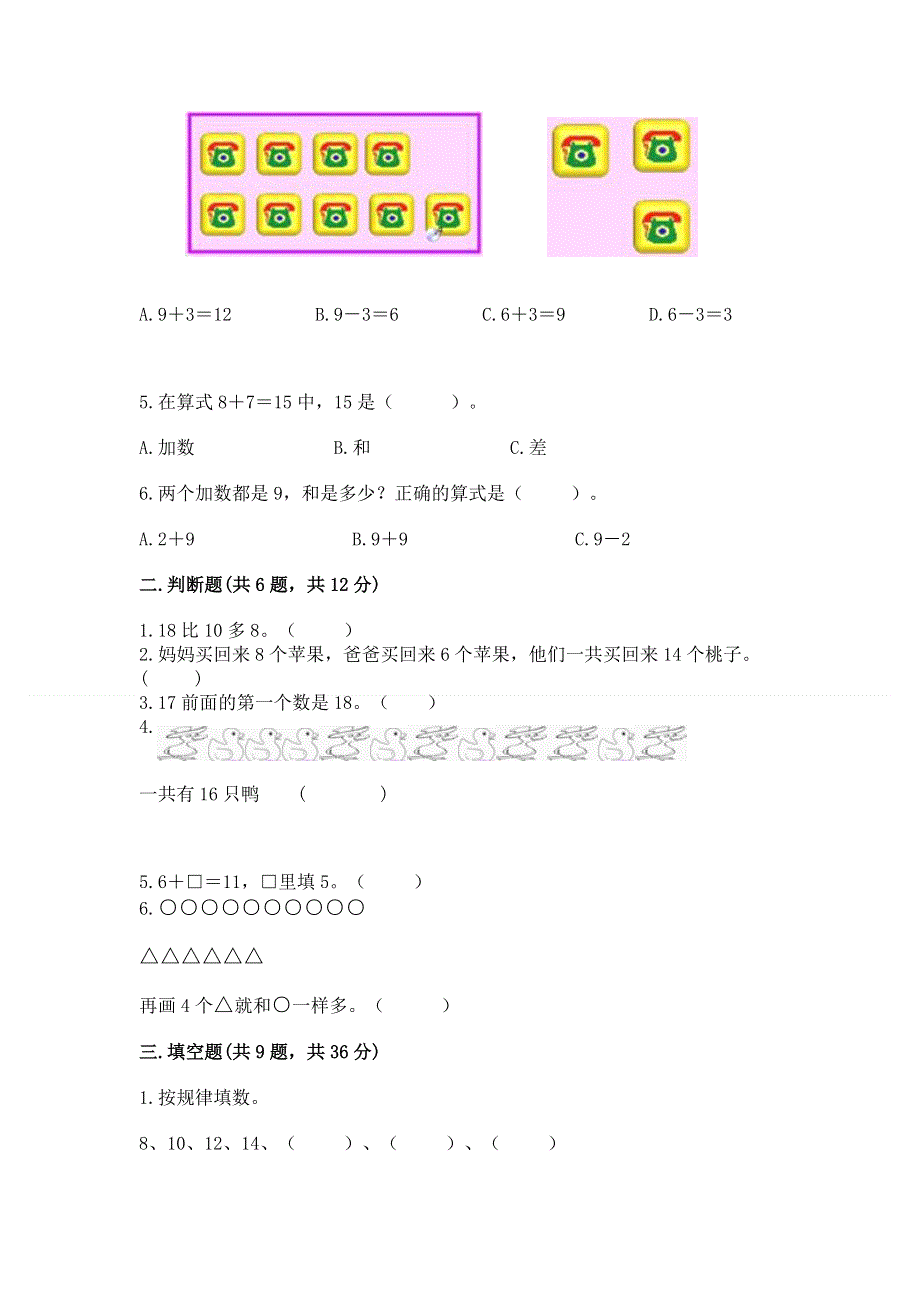 小学一年级数学知识点《20以内的进位加法》必刷题及参考答案.docx_第2页