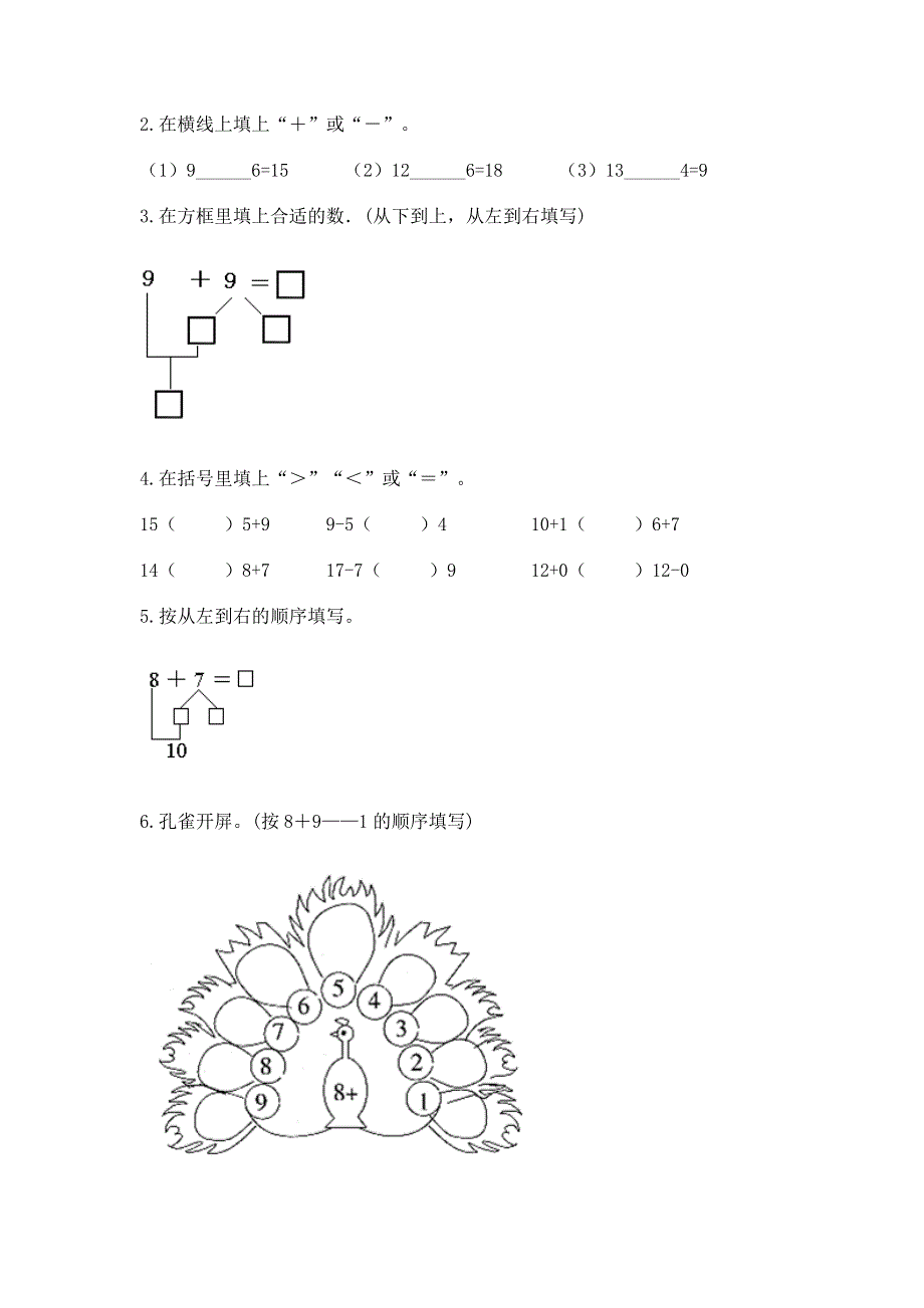 小学一年级数学知识点《20以内的进位加法》必刷题及参考答案.docx_第3页