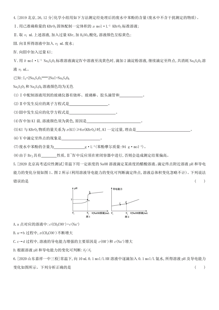 （全国通用版）2022年高考化学考点题型拓展复习 专题十七 水的电离和溶液的酸碱性.docx_第2页