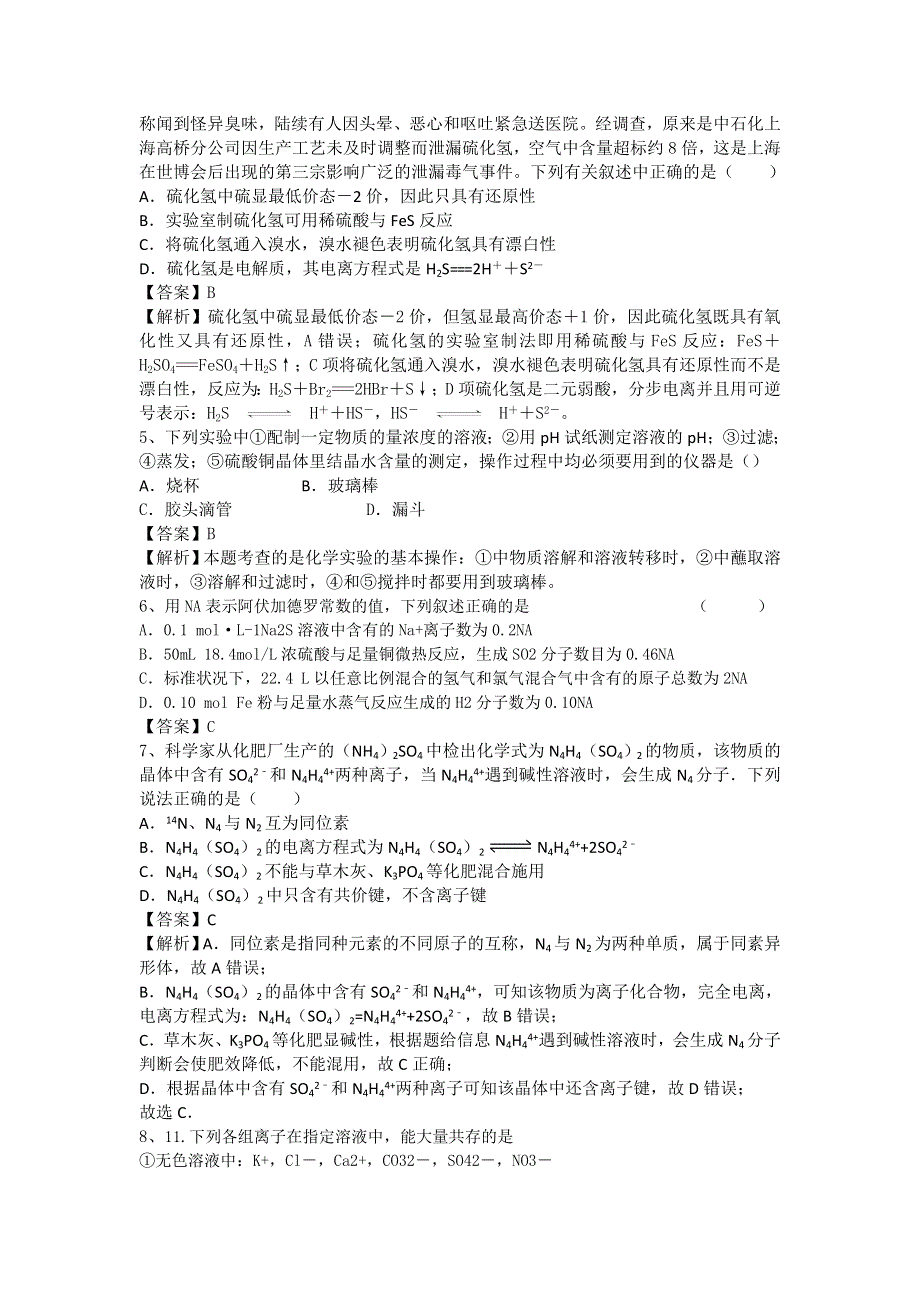 河南省郑州市二中2016高考化学二轮复习考点各个击破：倒计时第88天 氨氧化法制硝酸 WORD版含答案.doc_第2页