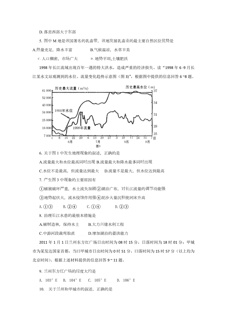 甘肃省2011届高三第一次高考诊断试卷（文综）WORD版.doc_第2页