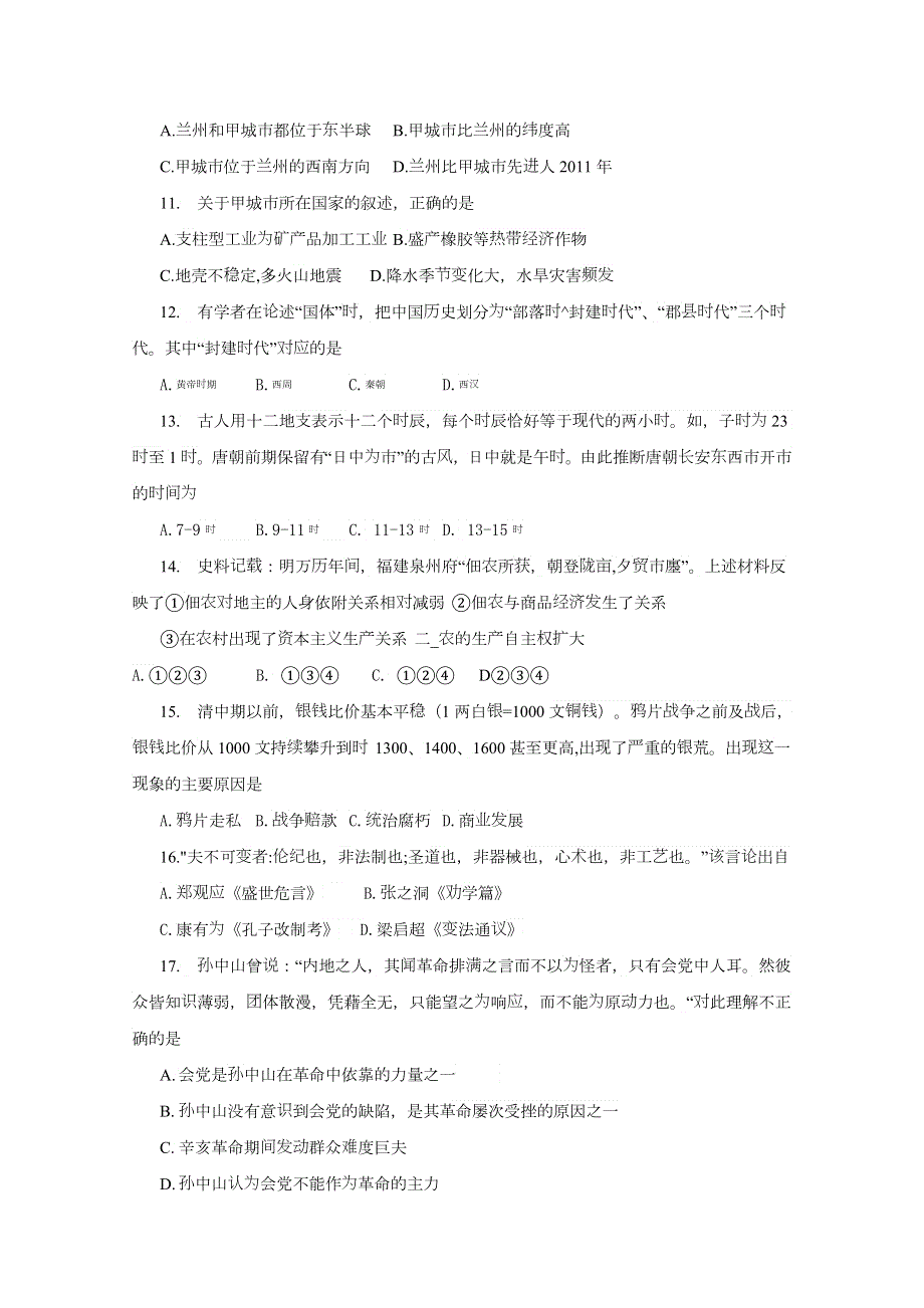 甘肃省2011届高三第一次高考诊断试卷（文综）WORD版.doc_第3页