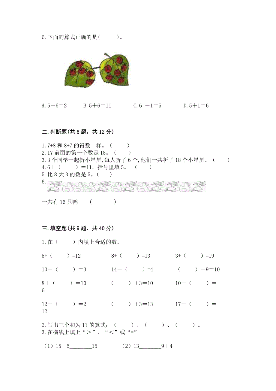 小学一年级数学知识点《20以内的进位加法》必刷题及1套完整答案.docx_第2页