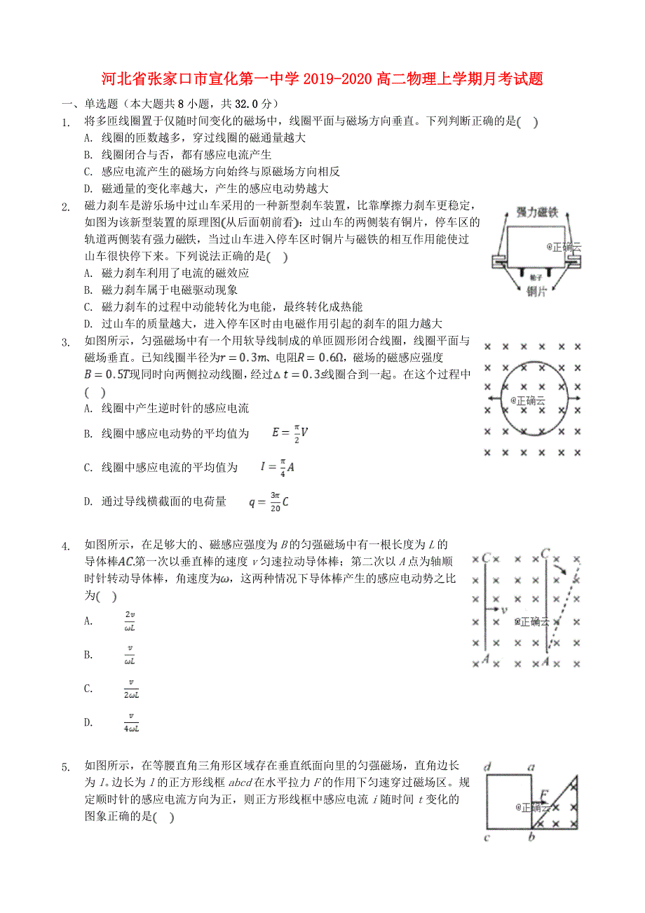 河北省张家口市宣化第一中学2019-2020高二物理上学期月考试题.doc_第1页