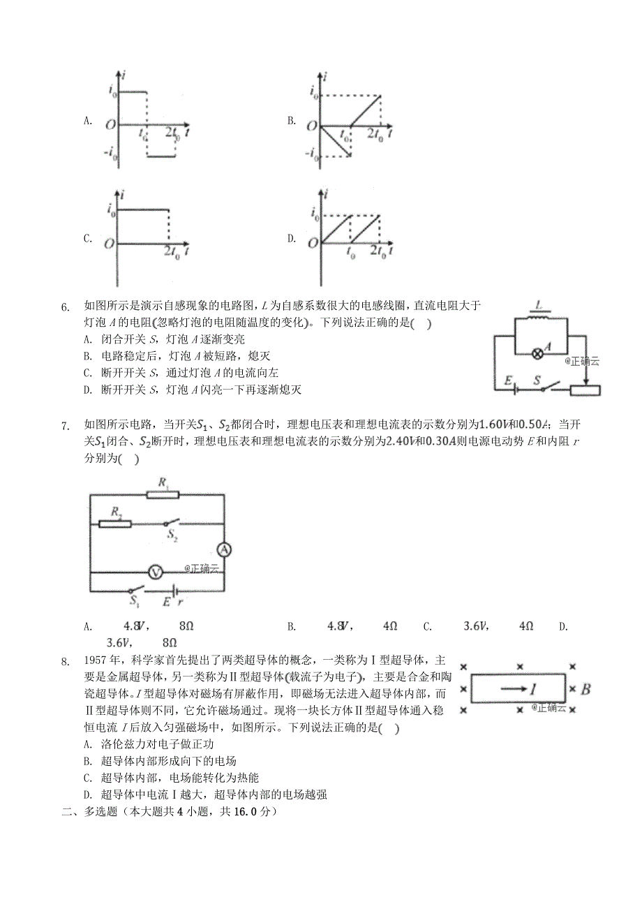 河北省张家口市宣化第一中学2019-2020高二物理上学期月考试题.doc_第2页