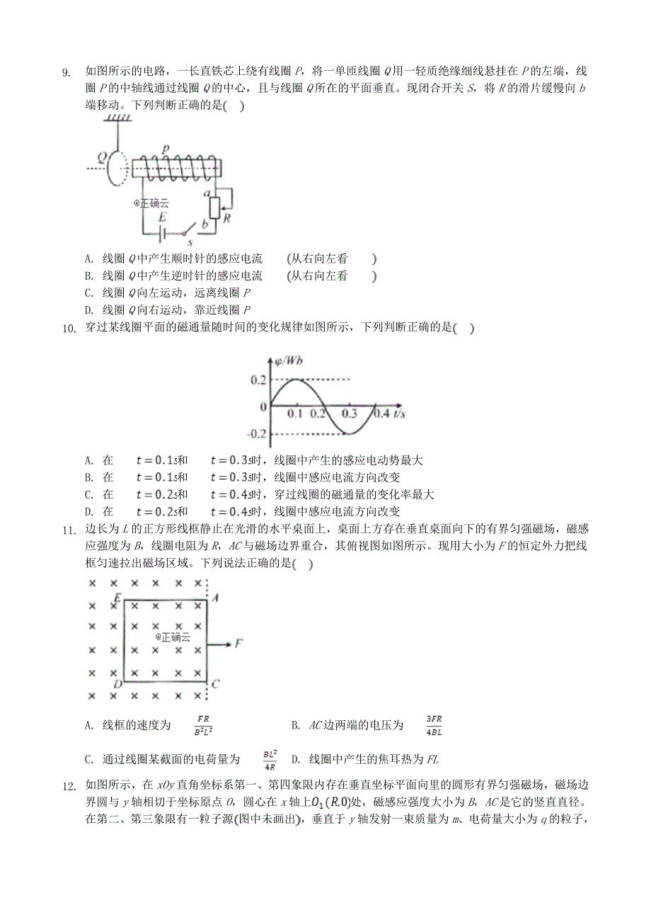 河北省张家口市宣化第一中学2019-2020高二物理上学期月考试题.doc_第3页