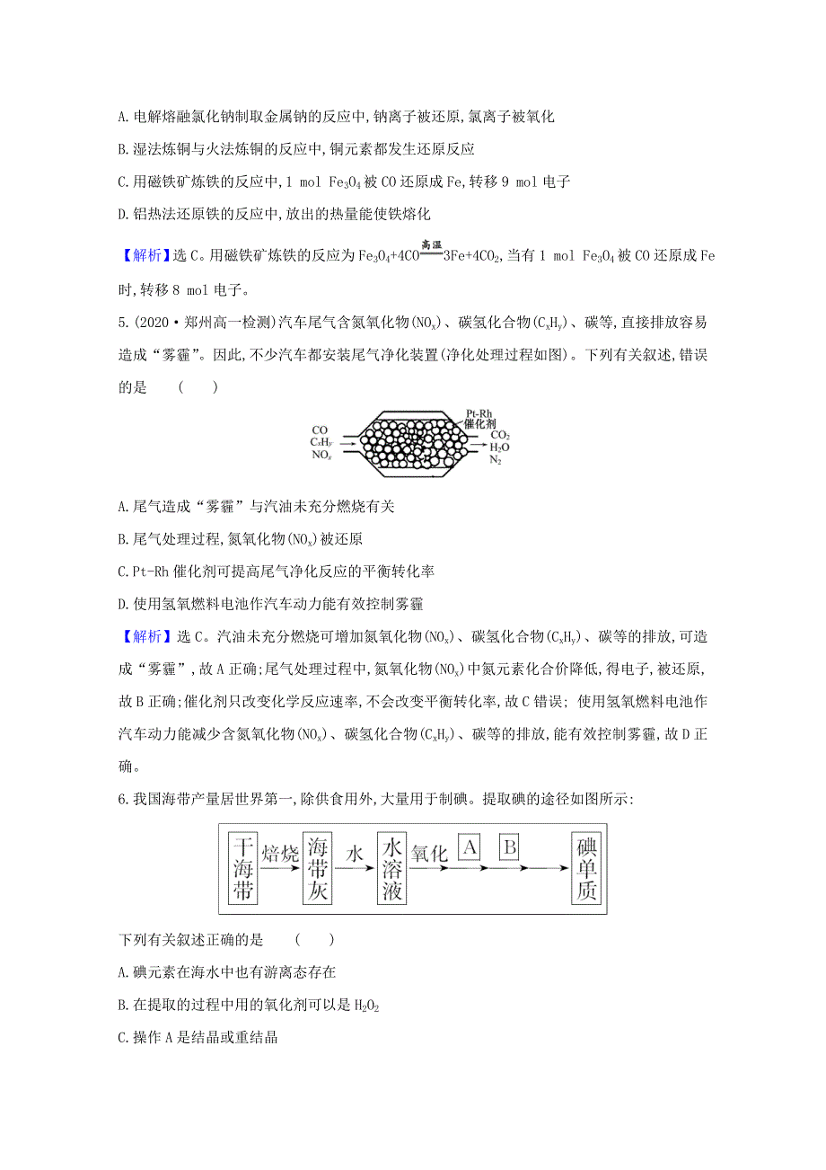 2020-2021学年高中化学 第四章 化学与自然资源的开发利用 单元评价（含解析）新人教版必修2.doc_第3页