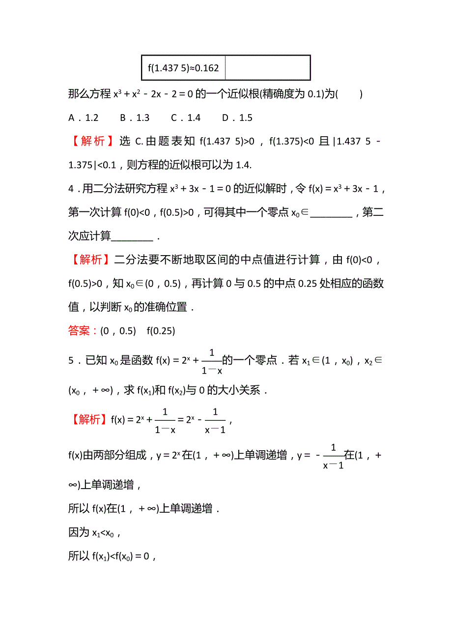 2021-2022学年高一人教A版数学必修1练习：3-1-2用二分法求方程的近似解 WORD版含解析.doc_第2页