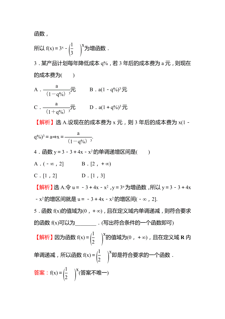 2021-2022学年高一人教A版数学必修1练习：2-1-2第2课时指数函数及其性质的应用 WORD版含解析.doc_第2页