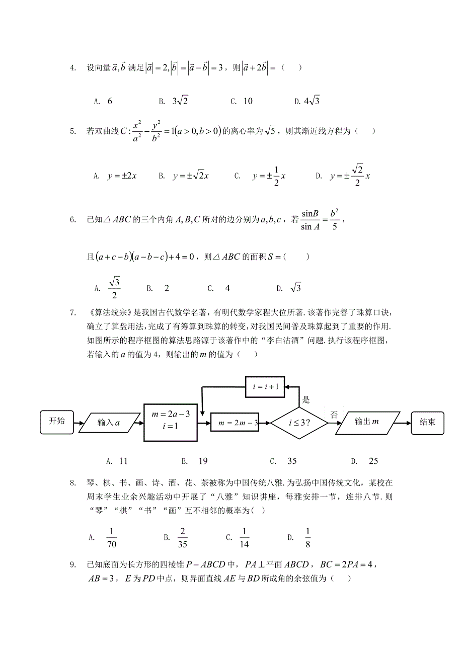 宁夏六盘山高级中学2020届高三数学下学期第一次模拟考试试题 理.doc_第2页