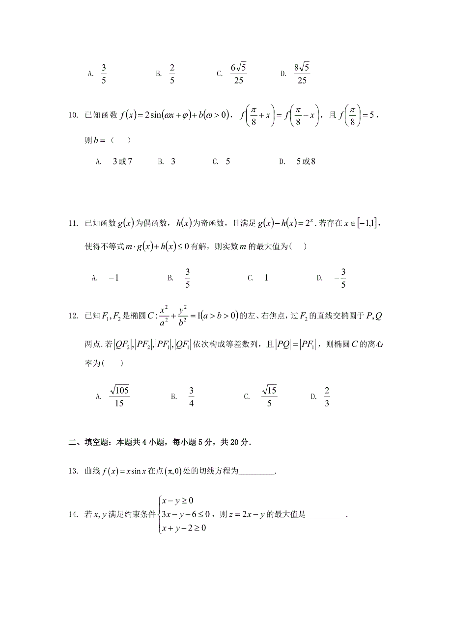 宁夏六盘山高级中学2020届高三数学下学期第一次模拟考试试题 理.doc_第3页