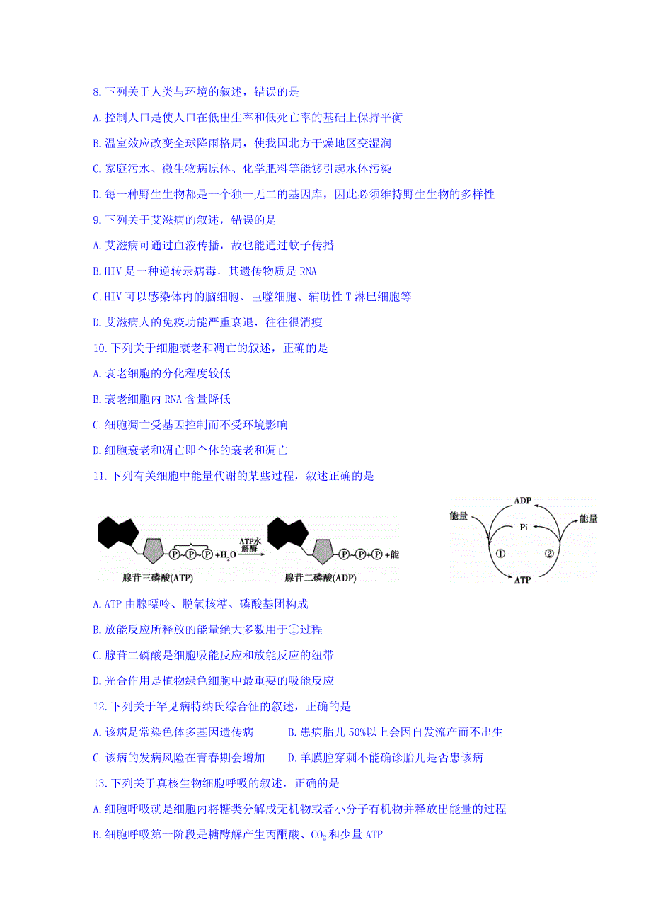 浙江省2018年《名卷精编B版》考前押宝卷2生物试题 WORD版含答案.doc_第2页