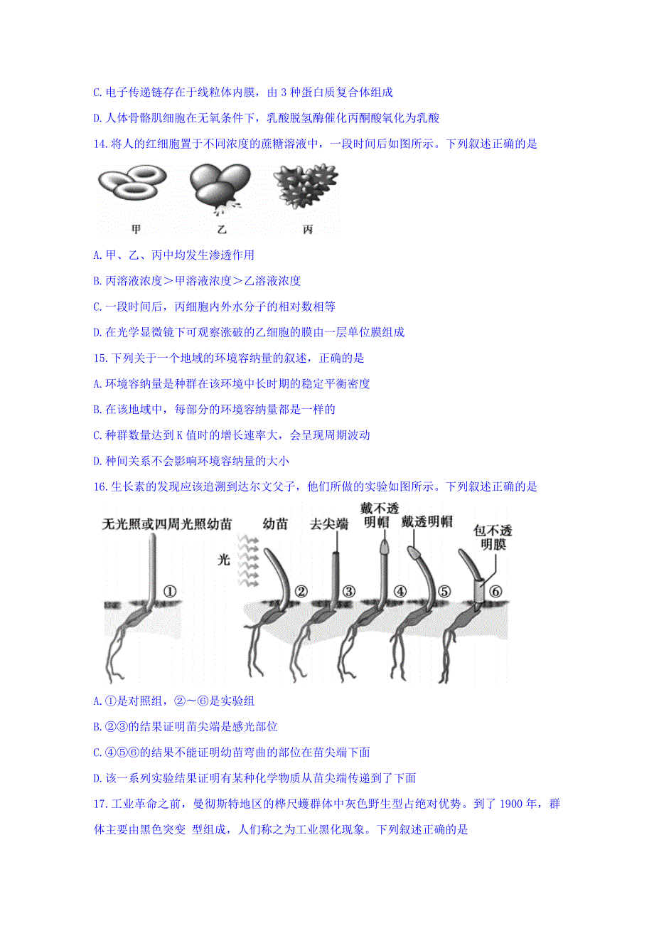 浙江省2018年《名卷精编B版》考前押宝卷2生物试题 WORD版含答案.doc_第3页