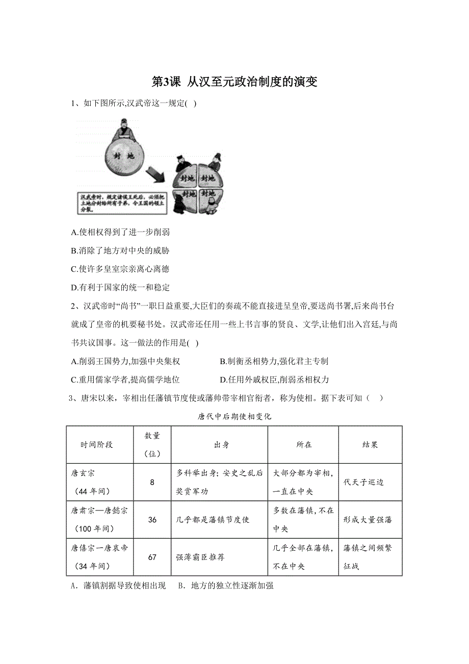 2019-2020学年高一历史人教版寒假作业：第3课 从汉至元政治制度的演变 WORD版含答案.doc_第1页