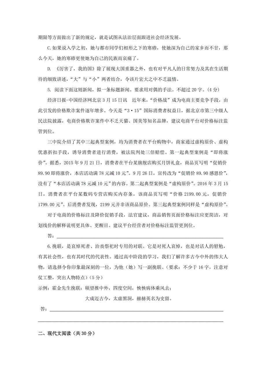 浙江省2018年高二语文升学暑假练习卷四.doc_第2页