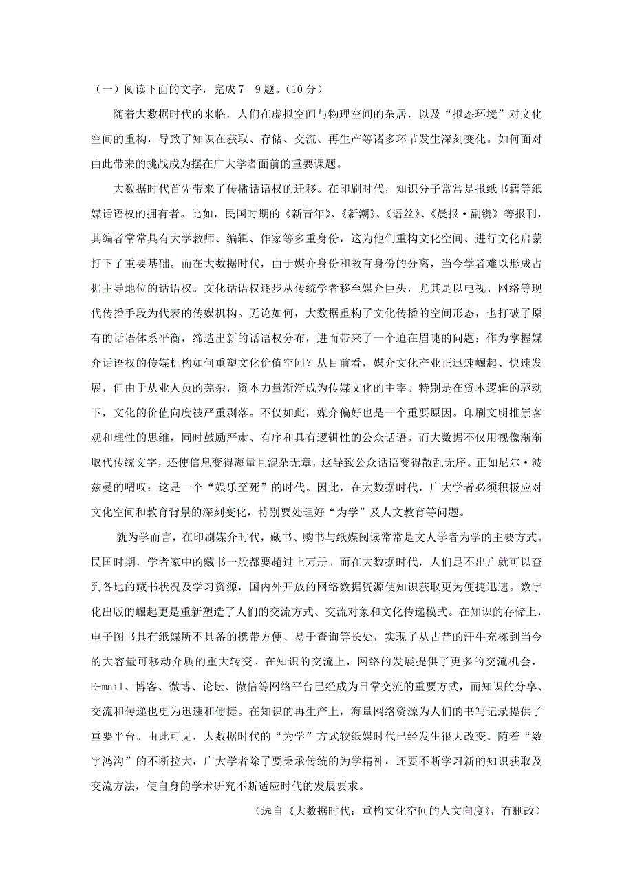 浙江省2018年高二语文升学暑假练习卷四.doc_第3页