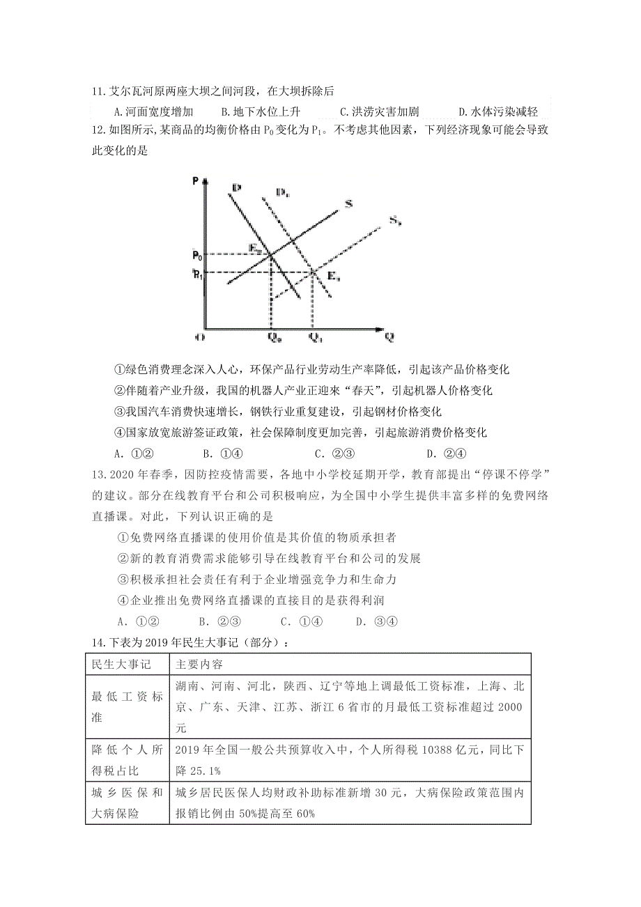 宁夏六盘山高级中学2020届高三文综下学期第五次模拟测试试题.doc_第3页