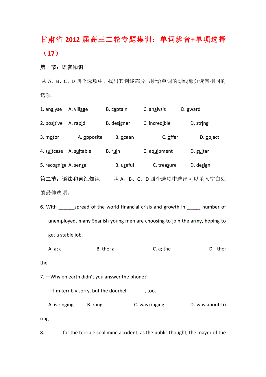 甘肃省2012届高三英语二轮专题集训：单词辨音 单项选择（17）.doc_第1页