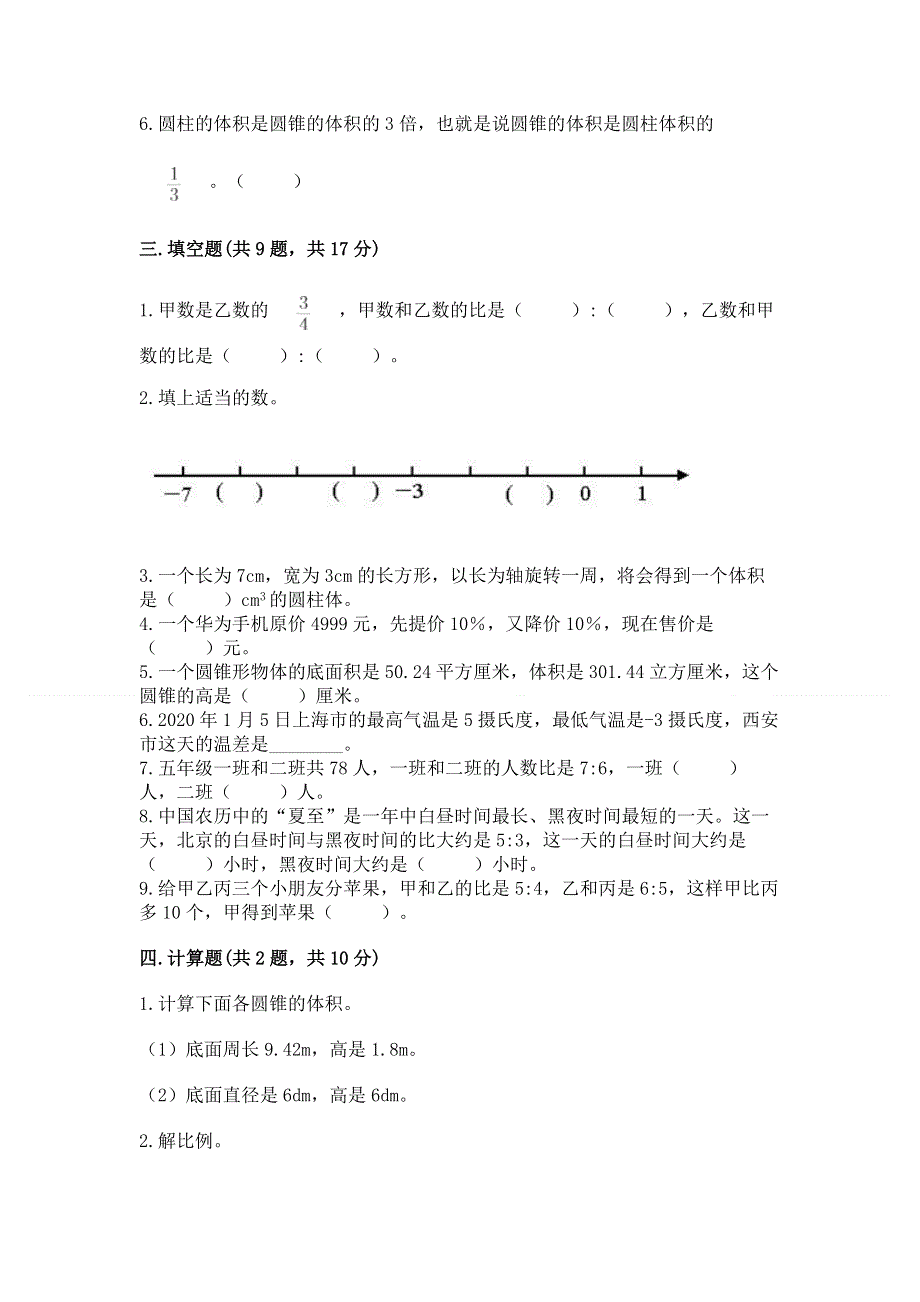 沪教版数学六年级下学期期末质量监测试题（达标题）word版.docx_第2页