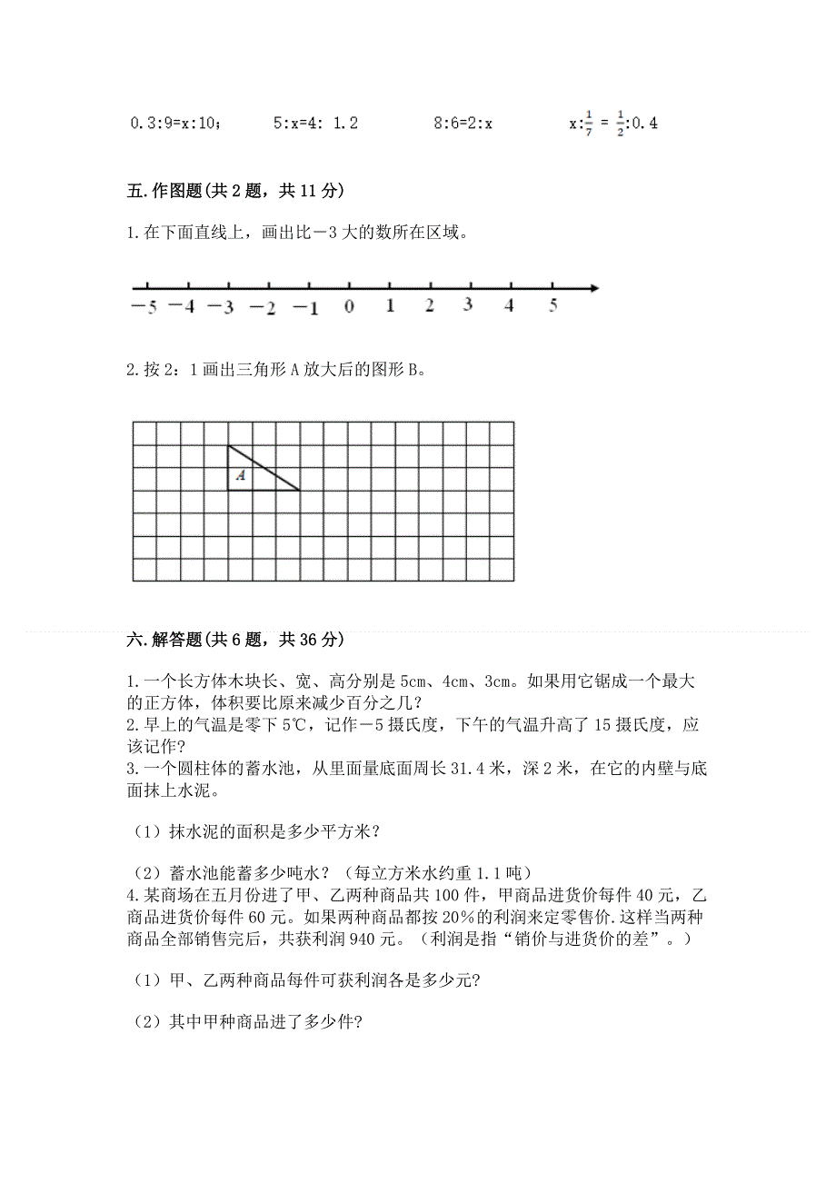 沪教版数学六年级下学期期末质量监测试题（达标题）word版.docx_第3页