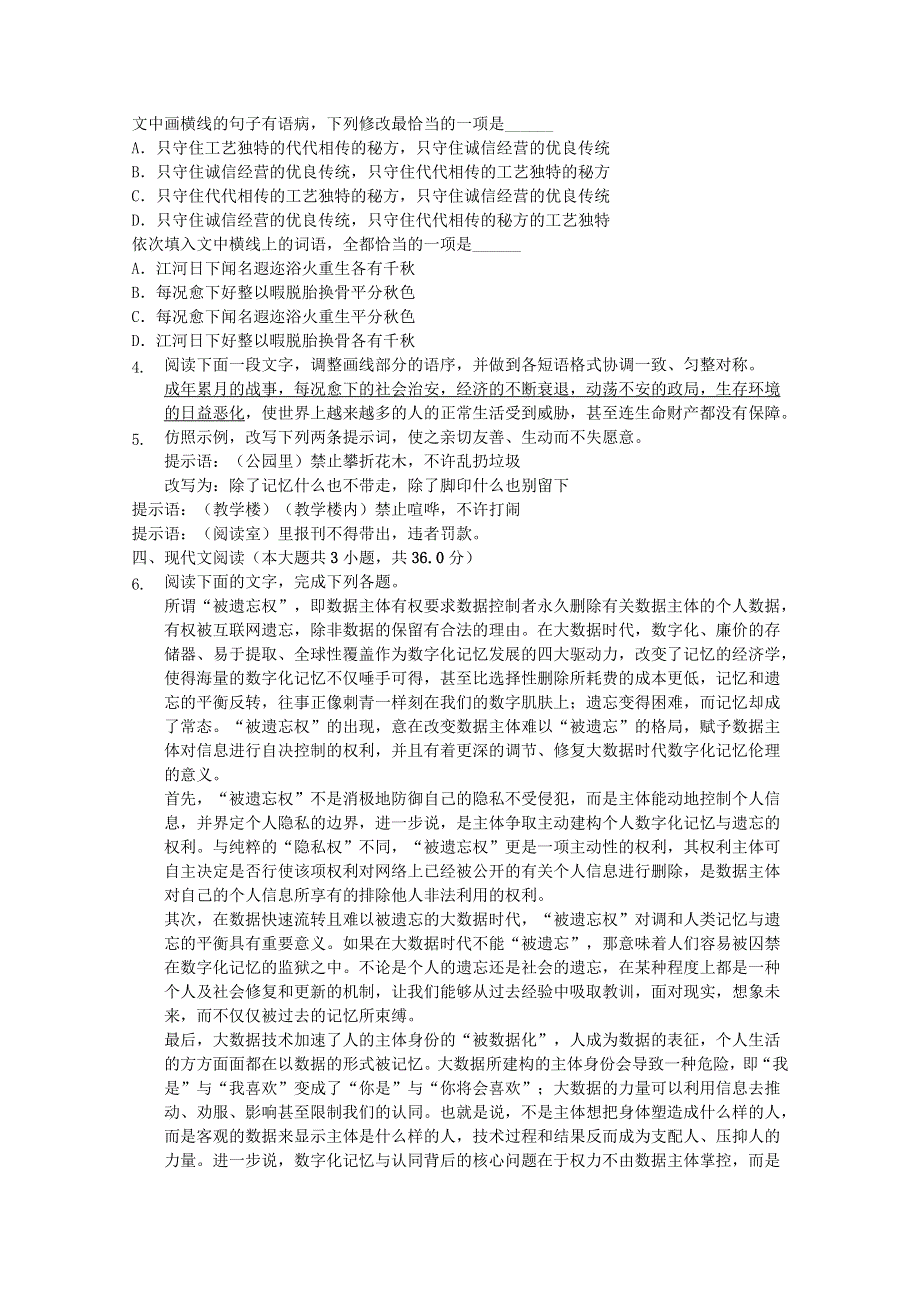 河北省张家口市宣化第一中学2019届高考语文4月模拟试题.doc_第2页