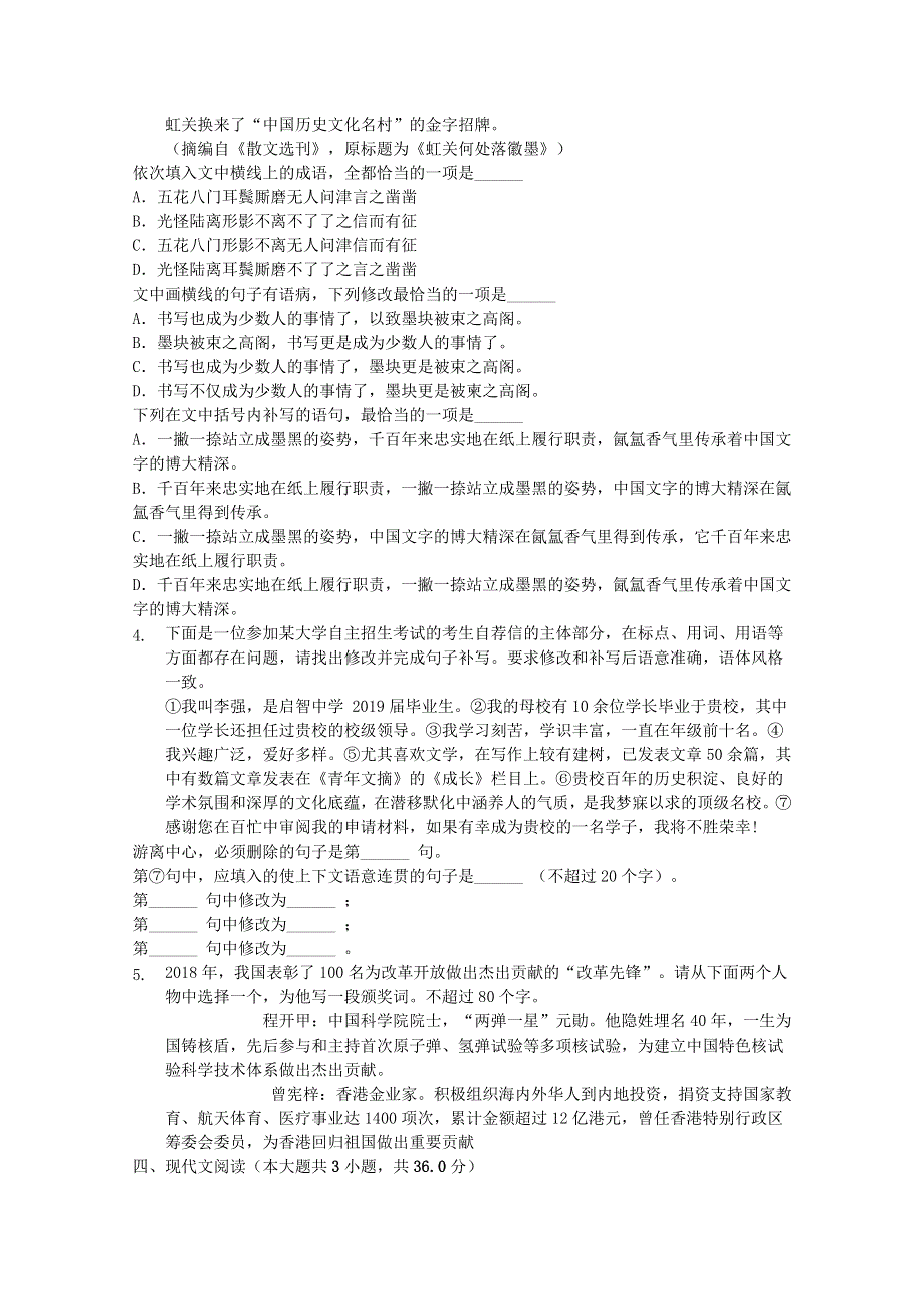 河北省张家口市宣化第一中学2019届高考语文6月模拟试题.doc_第2页